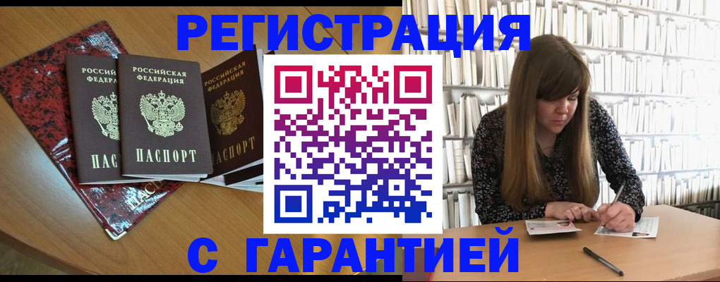 временная регистрация гарантия в Саранске