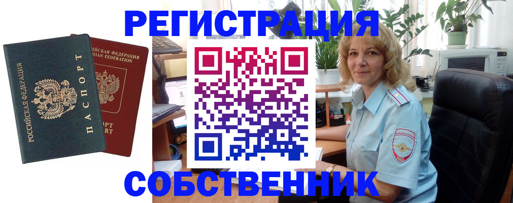 временная регистрация в Саранске