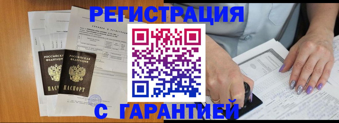 прописка 2025 в Саранске