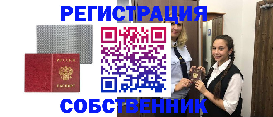 прописка для работы в Саранске