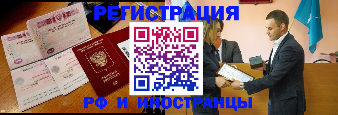 временная регистрация для всех в Саранске